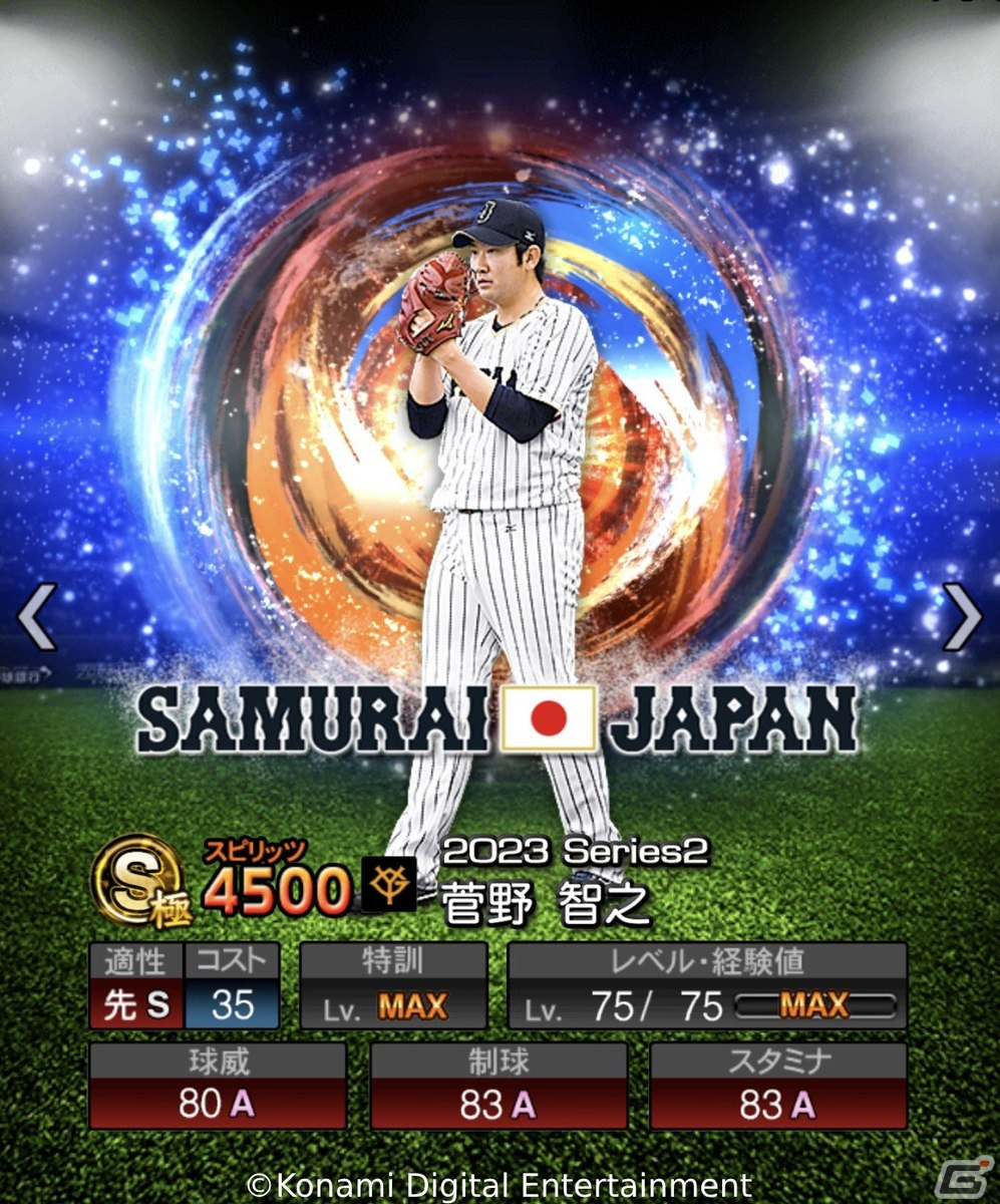 「プロスピA」に2017侍ジャパンが登場!菅野智之選手や菊池涼介選手らが登場する「2017 JAPANセレクション」が開催の画像
