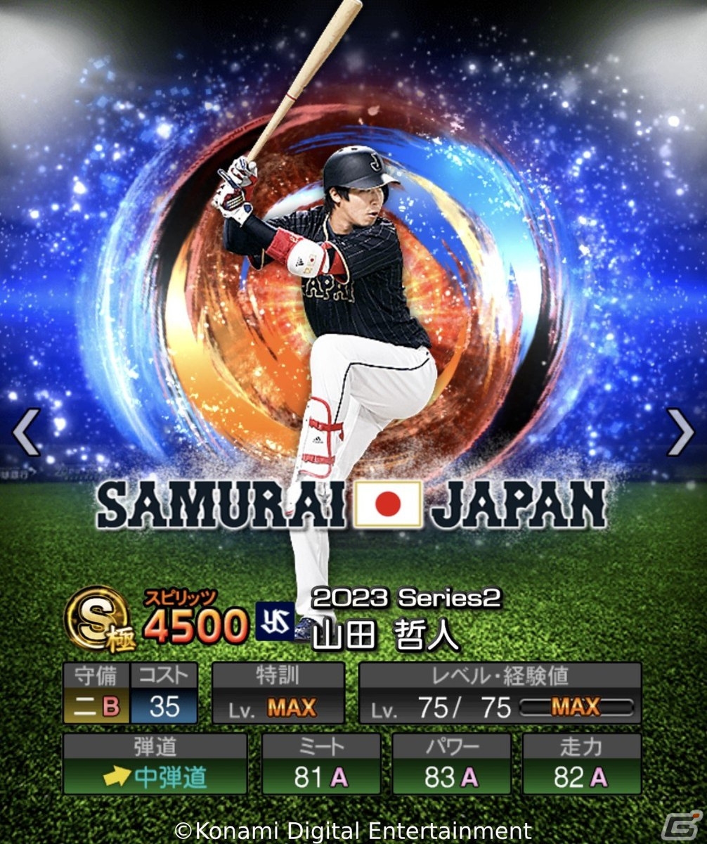 「プロスピA」に2017侍ジャパンが登場!菅野智之選手や菊池涼介選手らが登場する「2017 JAPANセレクション」が開催の画像