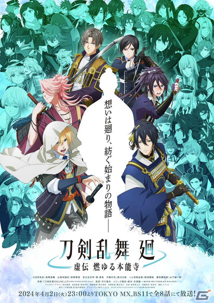 アニメ「刀剣乱舞 廻 -虚伝 燃ゆる本能寺-」のキービジュアルが公開!小狐丸、長曽祢虎徹、浦島虎徹の登場も明らかにの画像