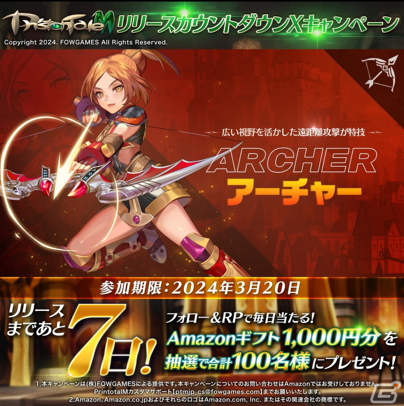 「プリストンテールM」正式リリース日決定を記念したカウントダウンキャンペーンが公式Xにて開催！の画像