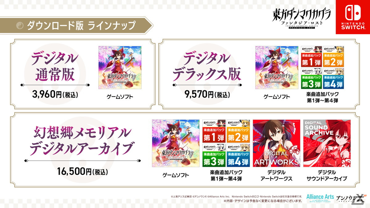 「東方ダンマクカグラ ファンタジア・ロスト」Switch版の発売日が9月5日に決定！アプリを彷彿とさせるタッチスクリーン対応の新モードを実装の画像4