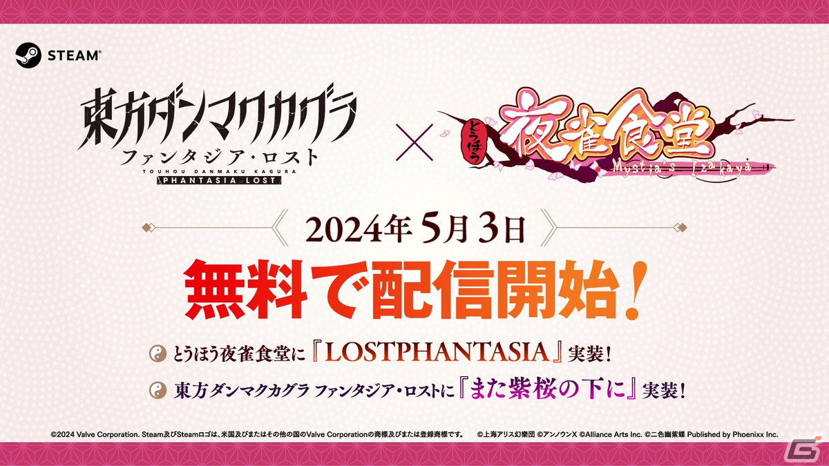「東方ダンマクカグラ ファンタジア・ロスト」Switch版の発売日が9月5日に決定！アプリを彷彿とさせるタッチスクリーン対応の新モードを実装の画像5