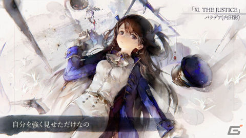 「メメントモリ」に【正義の魔女】パラデア（CV：内田彩）が登場！クリアでアイテムがもらえる記念ミッションもの画像2