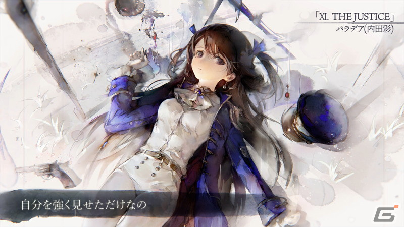 「メメントモリ」に【正義の魔女】パラデア（CV：内田彩）が登場！クリアでアイテムがもらえる記念ミッションもの画像2