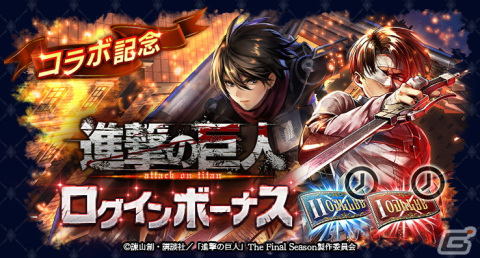 「ラスクラ」で「進撃の巨人」とのコラボが開始！限定装備などを獲得できるイベントもの画像10