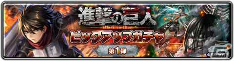 「ラスクラ」で「進撃の巨人」とのコラボが開始！限定装備などを獲得できるイベントもの画像2