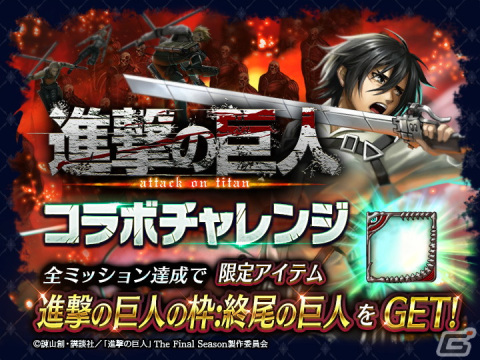 「ラスクラ」で「進撃の巨人」とのコラボが開始！限定装備などを獲得できるイベントもの画像9