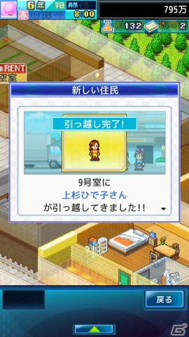 「お住まい夢物語DX」のiOS版が配信!人気マンションを目指すカイロソフトの経営シミュレーションの画像
