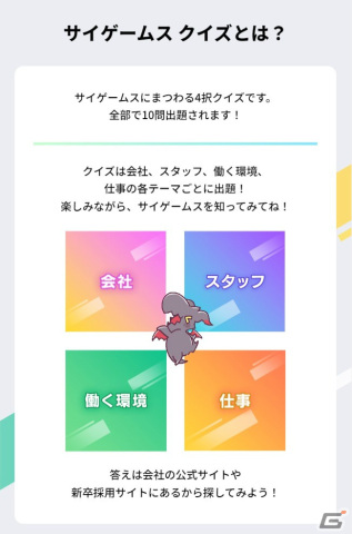 ゲーム感覚でCygamesについて知ろう！「サイゲームス クイズ」がオンラインで実施中の画像
