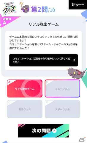 ゲーム感覚でCygamesについて知ろう！「サイゲームス クイズ」がオンラインで実施中の画像