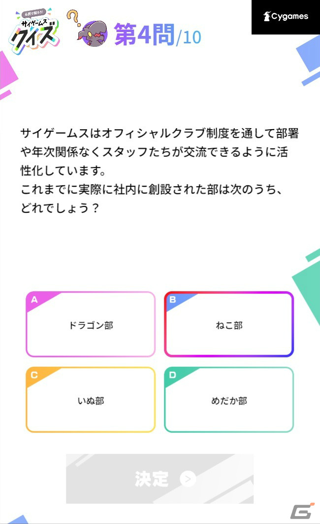 ゲーム感覚でCygamesについて知ろう！「サイゲームス クイズ」がオンラインで実施中の画像3