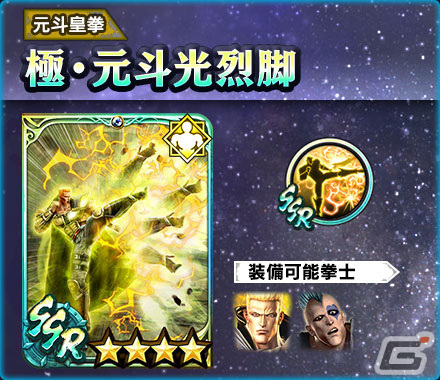 「真・北斗無双」に元斗皇拳の使い手「極・ファルコ」がUR拳士として登場！奥義「極・元斗光烈脚」などのカードもの画像6