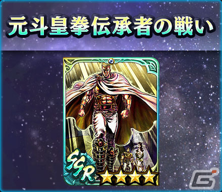 「真・北斗無双」に元斗皇拳の使い手「極・ファルコ」がUR拳士として登場！奥義「極・元斗光烈脚」などのカードもの画像7