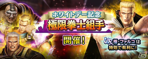 「真・北斗無双」に元斗皇拳の使い手「極・ファルコ」がUR拳士として登場！奥義「極・元斗光烈脚」などのカードもの画像9