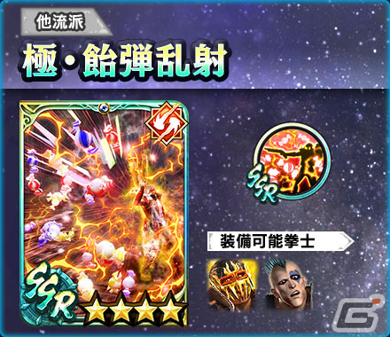 「真・北斗無双」に元斗皇拳の使い手「極・ファルコ」がUR拳士として登場!奥義「極・元斗光烈脚」などのカードもの画像