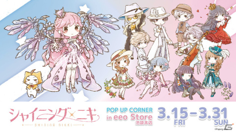 「シャイニングニキ」アニメイト カフェグラッテ＆eeo Store 池袋本店とのコラボが3月15日より開催！の画像2