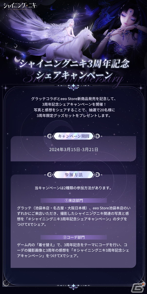 「シャイニングニキ」アニメイト カフェグラッテ&eeo Store 池袋本店とのコラボが3月15日より開催!の画像