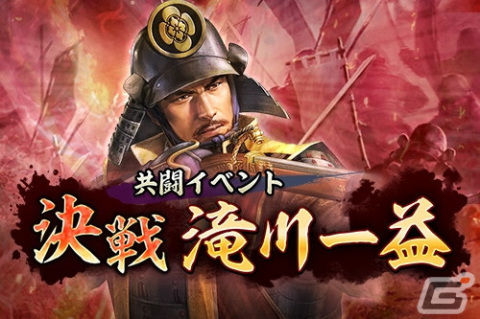 「信長の野望 出陣」で共闘イベント「決戦 滝川一益」が開催！初期威名850のSSR【華如桃李】お市が報酬に登場の画像1