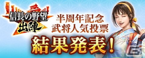 「信長の野望 出陣」で共闘イベント「決戦 滝川一益」が開催！初期威名850のSSR【華如桃李】お市が報酬に登場の画像10