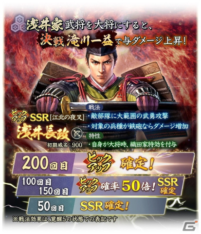 「信長の野望 出陣」で共闘イベント「決戦 滝川一益」が開催！初期威名850のSSR【華如桃李】お市が報酬に登場の画像8