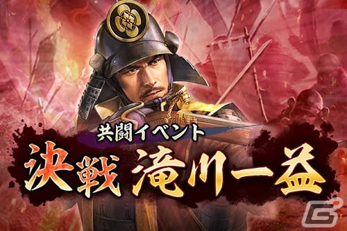 「信長の野望 出陣」で共闘イベント「決戦 滝川一益」が開催!初期威名850のSSR【華如桃李】お市が報酬に登場の画像