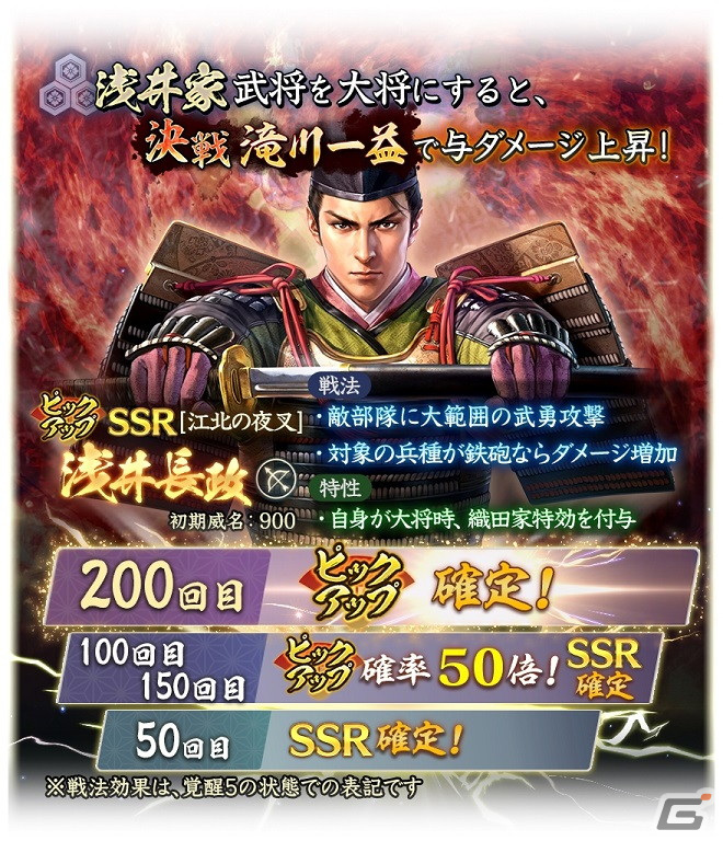 「信長の野望 出陣」で共闘イベント「決戦 滝川一益」が開催!初期威名850のSSR【華如桃李】お市が報酬に登場の画像