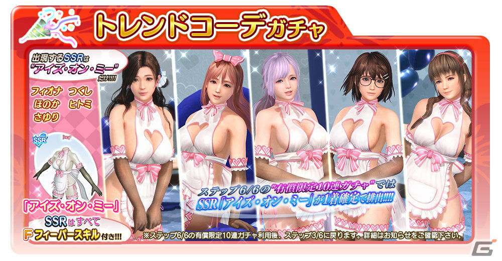 「DEAD OR ALIVE XVV」国際版オリジナルのSSR水着「アイズ・オン・ミー」が国内で初登場!の画像