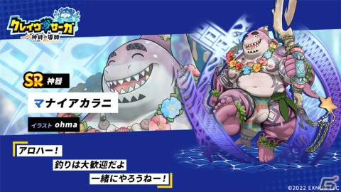 「クレイヴ・サーガ 神絆の導師」でSR神器・マナイアカラニが登場する降臨戦が開催！の画像2