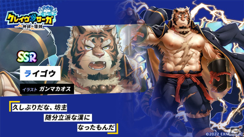 「クレイヴ・サーガ 神絆の導師」でSR神器・マナイアカラニが登場する降臨戦が開催！の画像4