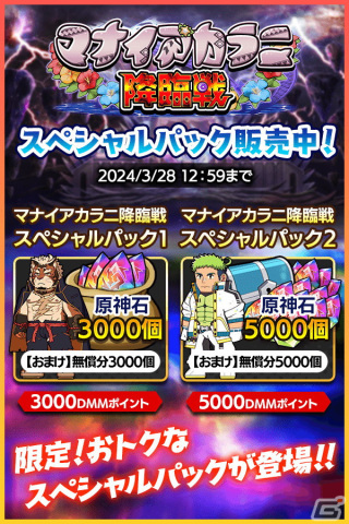 「クレイヴ・サーガ 神絆の導師」でSR神器・マナイアカラニが登場する降臨戦が開催！の画像6