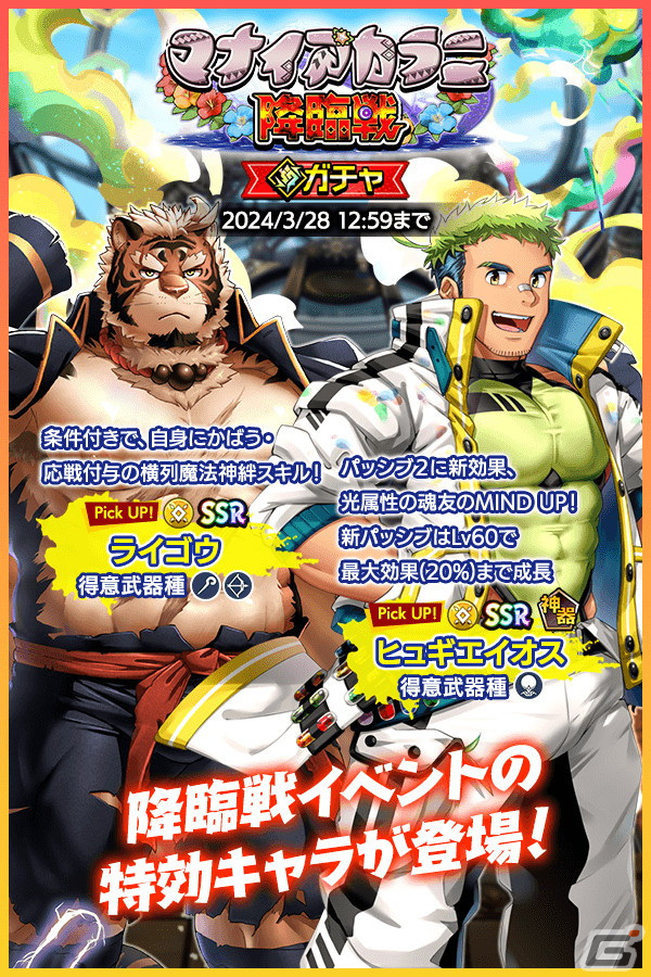 「クレイヴ・サーガ 神絆の導師」でSR神器・マナイアカラニが登場する降臨戦が開催！の画像