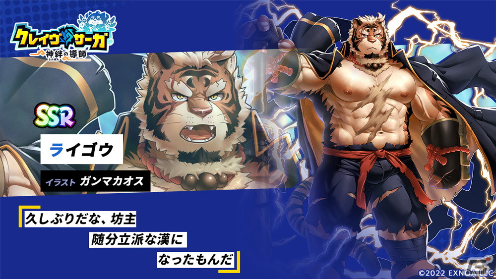 「クレイヴ・サーガ 神絆の導師」でSR神器・マナイアカラニが登場する降臨戦が開催！の画像