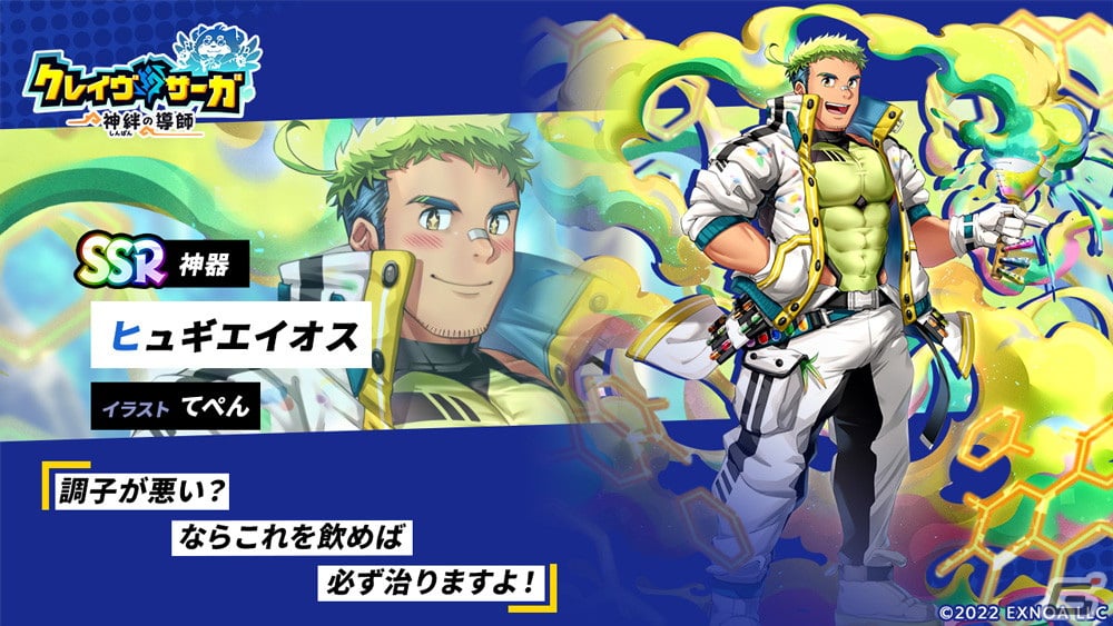 「クレイヴ・サーガ 神絆の導師」でSR神器・マナイアカラニが登場する降臨戦が開催！の画像