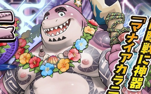 「クレイヴ・サーガ 神絆の導師」でSR神器・マナイアカラニが登場する降臨戦が開催！
