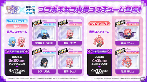 「ガーディアンテイルズ」×「転スラ」コラボが3月20日より実施！岡咲美保さん、千本木彩花さん、高森奈津美さん出演の公式生放送もの画像3