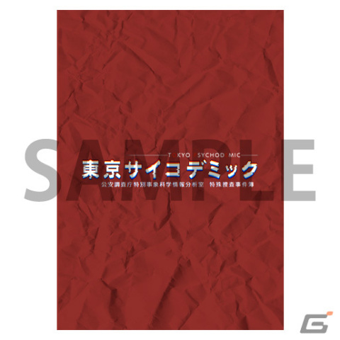 “証拠解析”推理ADV「東京サイコデミック」店舗別の予約特典デザインが公開！ビジュアルパンフレットやアクリルキーホルダーなどの画像2