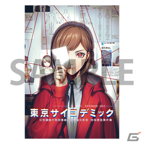“証拠解析”推理ADV「東京サイコデミック」店舗別の予約特典デザインが公開！ビジュアルパンフレットやアクリルキーホルダーなどの画像6