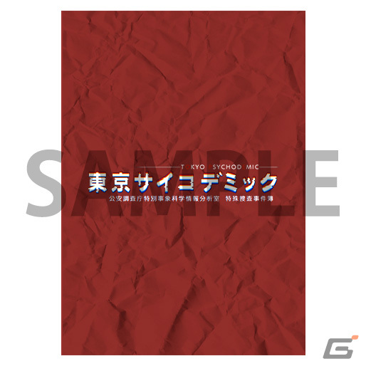 “証拠解析”推理ADV「東京サイコデミック」店舗別の予約特典デザインが公開！ビジュアルパンフレットやアクリルキーホルダーなどの画像