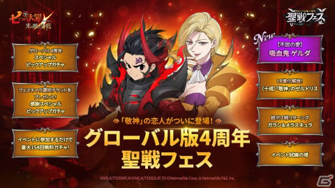 「グラクロ」グローバル版4周年を記念し「聖戦フェス」第2弾が開催！「【不屈の愛】吸血鬼 ゲルダ」が登場の画像1