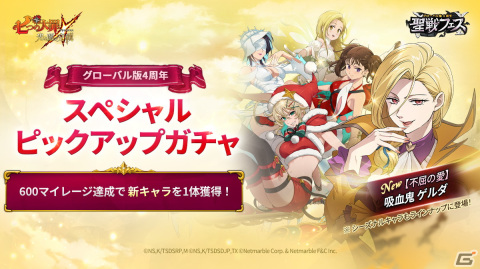 「グラクロ」グローバル版4周年を記念し「聖戦フェス」第2弾が開催！「【不屈の愛】吸血鬼 ゲルダ」が登場の画像2