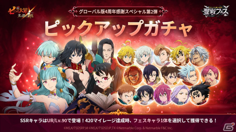 「グラクロ」グローバル版4周年を記念し「聖戦フェス」第2弾が開催！「【不屈の愛】吸血鬼 ゲルダ」が登場の画像3