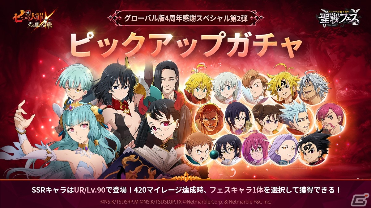 「グラクロ」グローバル版4周年を記念し「聖戦フェス」第2弾が開催!「【不屈の愛】吸血鬼 ゲルダ」が登場の画像