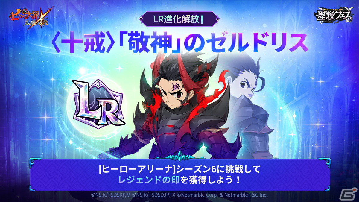 「グラクロ」グローバル版4周年を記念し「聖戦フェス」第2弾が開催!「【不屈の愛】吸血鬼 ゲルダ」が登場の画像