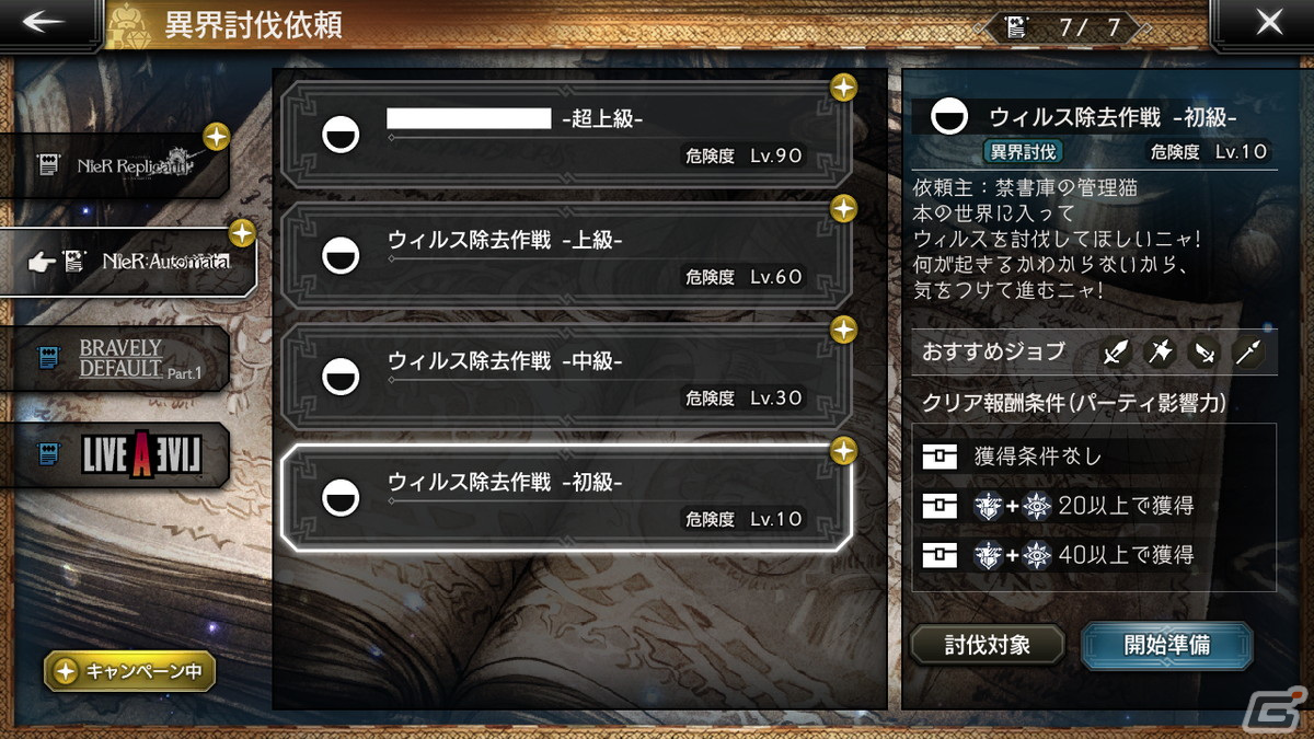 「OCTOPATH TRAVELER 大陸の覇者」に「NieR:Automata」よりコラボキャラの2B、9S、A2が再登場！の画像