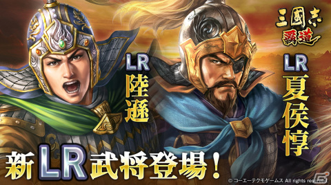 「三國志 覇道」3.5周年大型アップデートが実施！「銀河英雄伝説」とのコラボが3月15日より開催の画像1