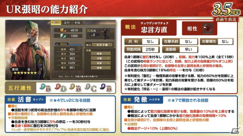「三國志 覇道」3.5周年大型アップデートが実施！「銀河英雄伝説」とのコラボが3月15日より開催の画像10
