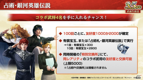 「三國志 覇道」3.5周年大型アップデートが実施！「銀河英雄伝説」とのコラボが3月15日より開催の画像17