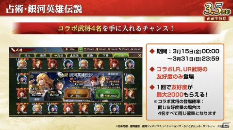 「三國志 覇道」3.5周年大型アップデートが実施！「銀河英雄伝説」とのコラボが3月15日より開催の画像18