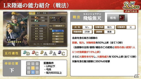 「三國志 覇道」3.5周年大型アップデートが実施！「銀河英雄伝説」とのコラボが3月15日より開催の画像5
