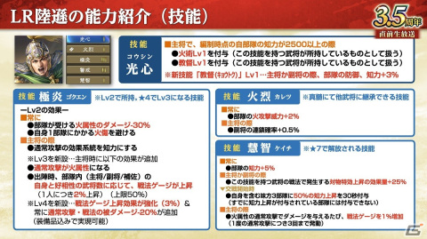 「三國志 覇道」3.5周年大型アップデートが実施！「銀河英雄伝説」とのコラボが3月15日より開催の画像6